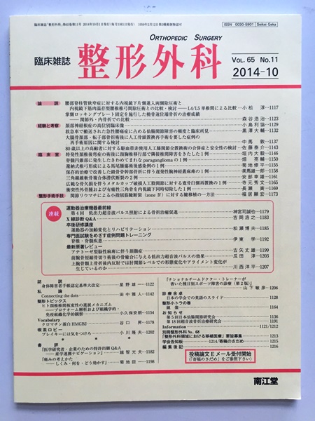 2014-09-25　雑誌『整形外科』に_e0021965_09282459.jpg