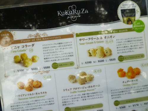 KuKuRuZa popcorn （ククルザ・ポップコーン） 表参道店_c0152767_2231911.jpg