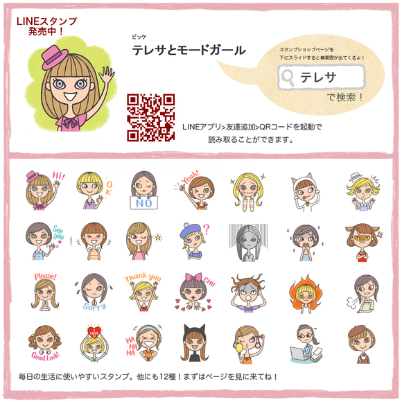 LINEのクリエイターズスタンプ第二弾発売！_d0137075_13294924.jpg