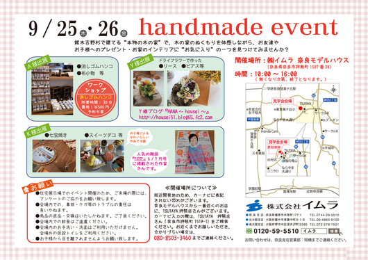 【handmade　event1日目終了】_b0072977_174358.jpg