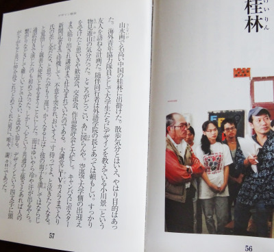 デザイン散歩 大嵩文雄氏への追悼文 彩遊記