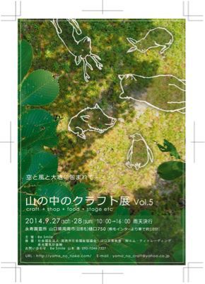 明日明後日(27日.28日)は、熊毛で山の中のクラフト展_a0262708_12575424.jpg