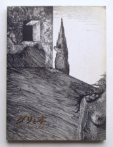 サルバドール・ダリの挿絵本案内「Les Chants de Maldoror