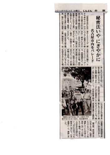 14/9/23秘密保護法と集団的自衛権に反対集会+デモに1700人(名古屋)_c0241022_10391418.jpg