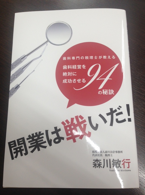 開業は戦いだ!完成_c0071847_172385.jpg