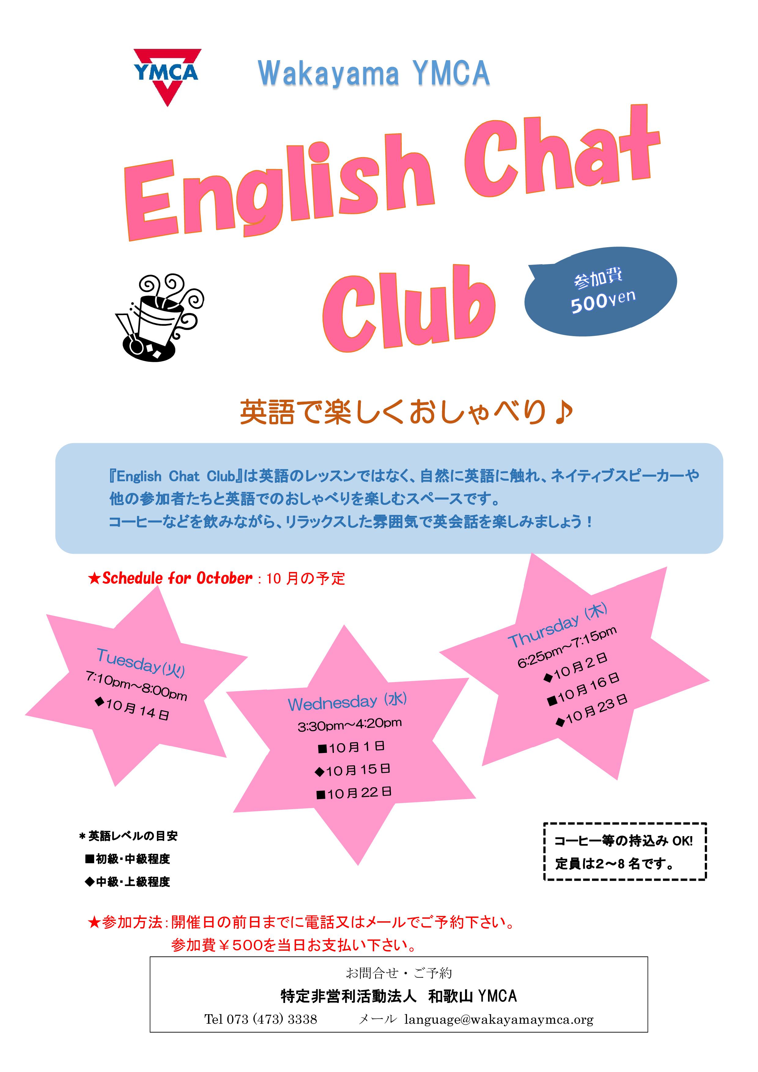 English Chat Club 英語で楽しくおしゃべり 和歌山ymca Blog
