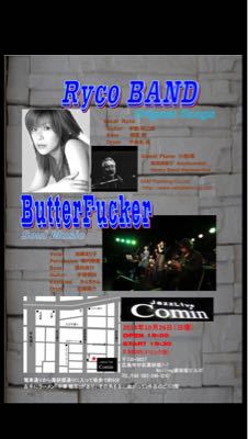 10月26日(日)スペシャルライブ RycoBAND&ButterFucker _b0117570_14384357.jpg