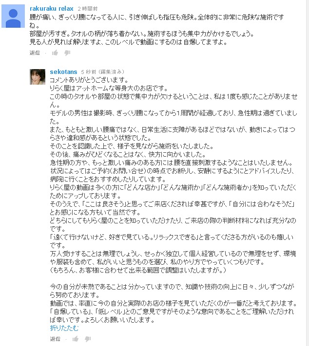 Youtubeに頂いた批判コメントと私の返答 整体 ツボゲッチューりらく屋 朝霞