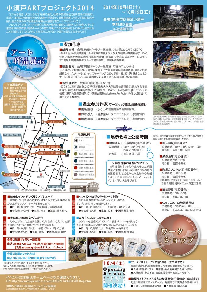 小須戸ARTプロジェクト2014_c0123189_14335217.jpg