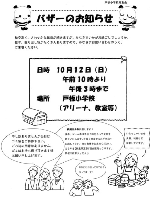 バザーのお知らせ 金沢市戸板公民館ブログ バザーのお知らせ 金沢市戸板公民館ブログ