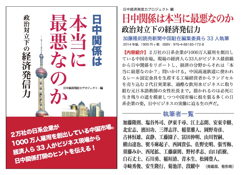 昨夜、『日中関係は本当に最悪なのか―政治対立下の経済発信力』チラシを配布し始めた_d0027795_1011429.jpg