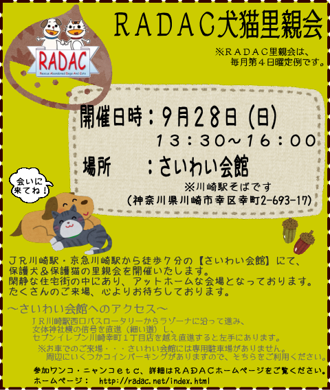 9月 さいわい会館里親会のお知らせ_f0242002_9404334.png