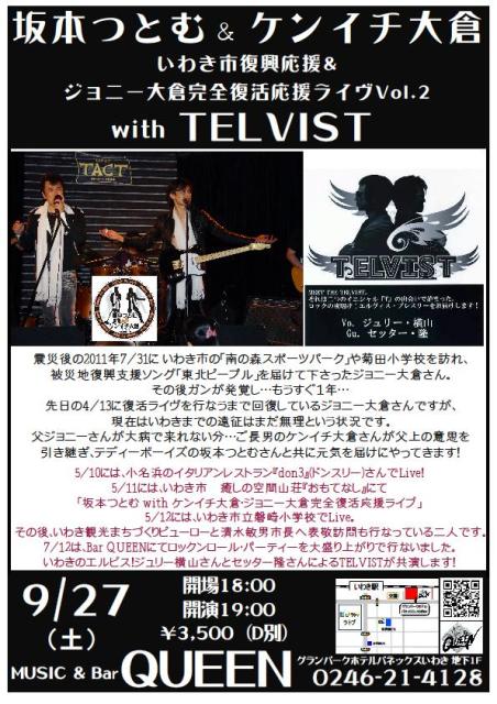 今夜(9/27・土)は、一夜限りのロックンロールパーティーです!!_d0115919_4325171.jpg