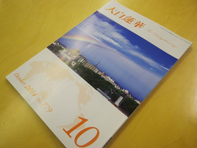 大白蓮華 2014年10月号 _b0312424_1047112.jpg