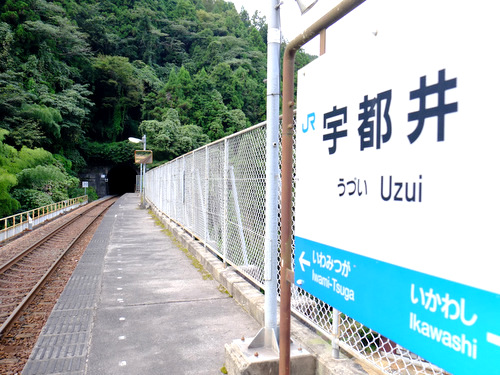 島根・邑南町　三江線の宇都井（うづい）駅」_a0000029_23145236.jpg