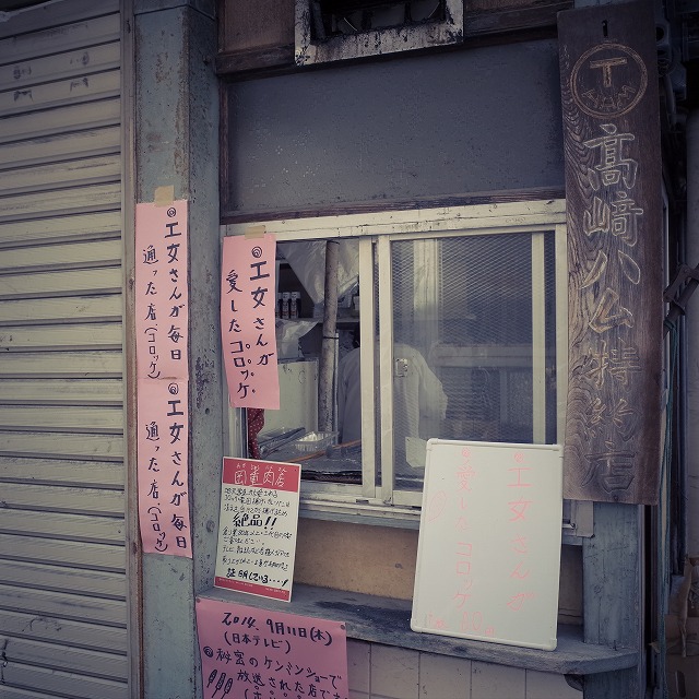 世界遺産の町・群馬県富岡市を歩く(5)・・・肉の岡重でコロッケを食う #RICOH #GR #世界遺産_a0009142_22261610.jpg