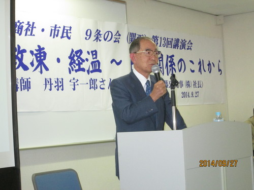 商社市民９条の会伊藤忠会長講演_b0150946_19231031.jpg