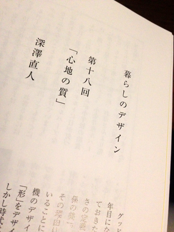 「心地の質」をデザインする。_d0245357_1611055.jpg