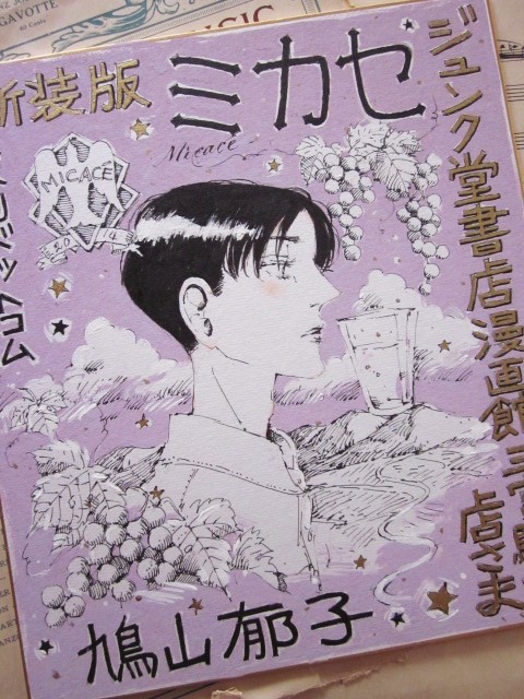 季刊エス十月号発売です！＆新装版「ミカセ」書店さん色紙まとめ_b0218369_21261058.jpg