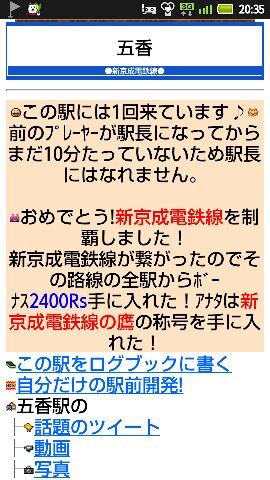 関東遠征2014.08.22～08.23　その4　京成・新京成駅コレ制覇_d0187275_14441765.jpg