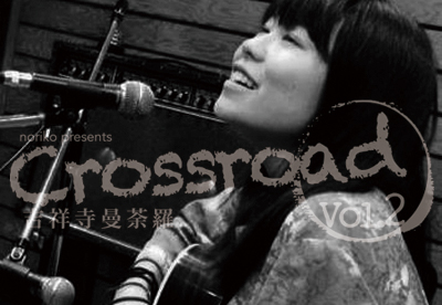 CROSSROAD vol.2　出演者紹介・その2_e0176783_151311100.jpg