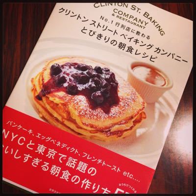 No.1行列のお店のレシピ集@クリントンストリートベーキングカンパニー_b0065587_7142472.jpg