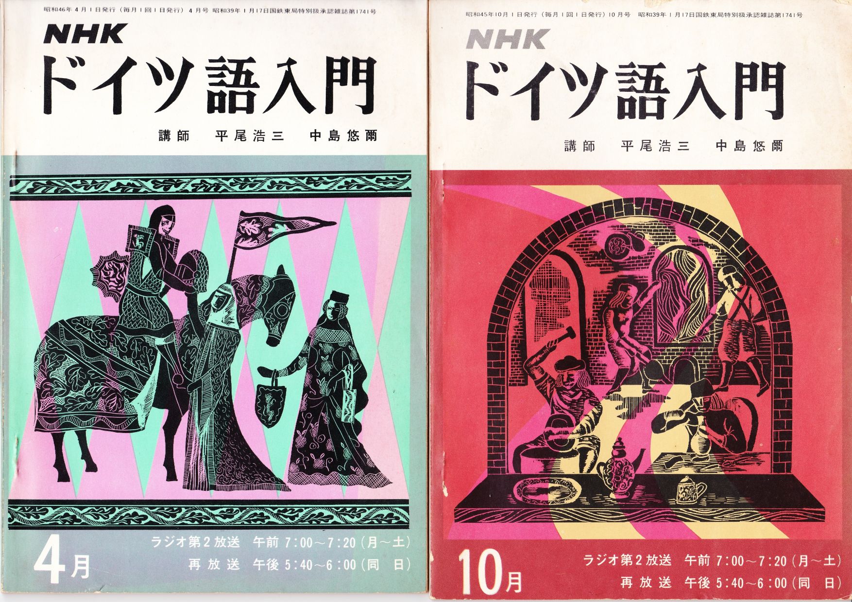 NHKドイツ語入門 1969年度12冊 1970年度3冊 1971年度12冊 中学生のときの「NHKドイツ語入門」(9月27日) :