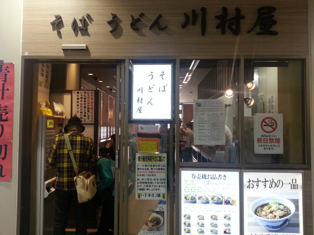 9/28 川村屋 かけそば¥270@桜木町_b0042308_23354681.jpg