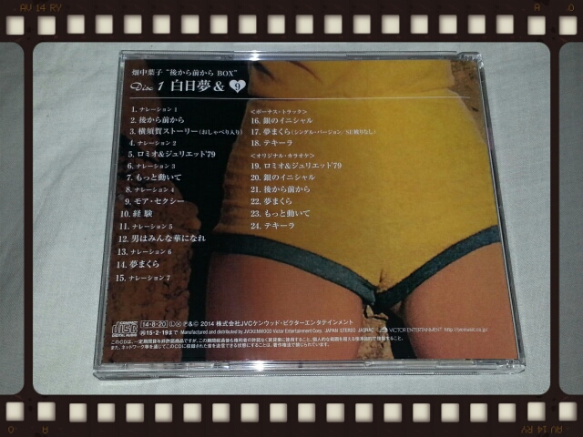 畑中葉子 / 白日夢 + 9 ~後ろから前からBOXより~_b0042308_23543786.jpg