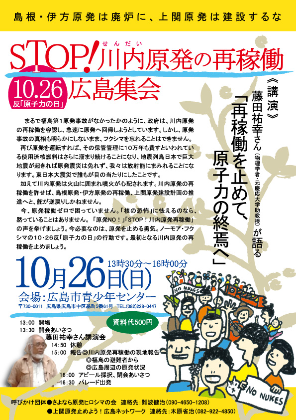 STOPストップ川内原発の再稼働！１０・２６（原子力の日）広島集会_e0094315_10464311.jpg
