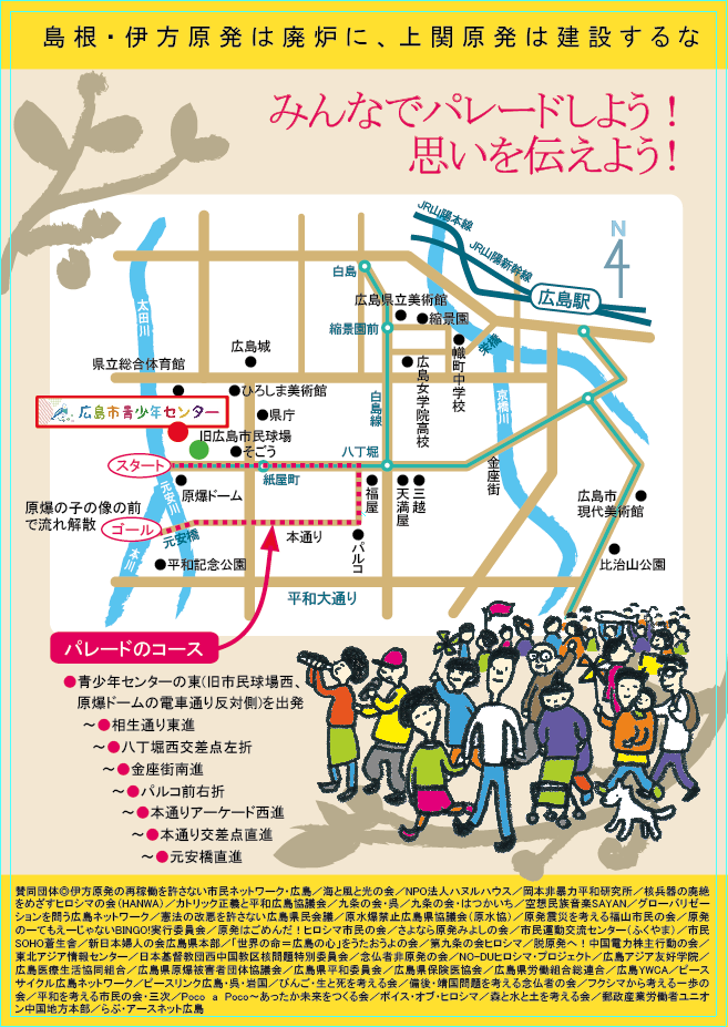 STOPストップ川内原発の再稼働！１０・２６（原子力の日）広島集会_e0094315_10465151.png