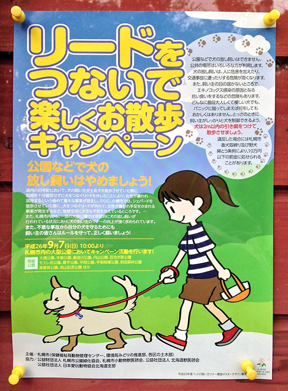 無意味な札幌市のポスター リスバカ日誌２
