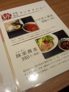 目黒 いわての蕎麦 やまきたのやまきたランチ膳_f0112873_02148.jpg