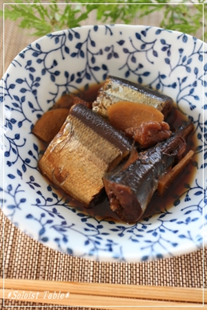 骨ごと食べよう 秋刀魚の甘露煮 Soloist Table 骨ごと食べよう 秋刀魚の甘露煮 Soloist Table