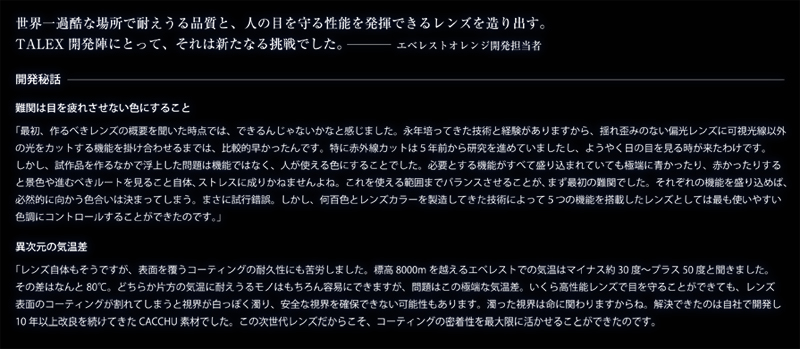 世界一過酷な場所で人の目を守るTALEX(タレックス)偏光レンズ特別色エベレストオレンジ・デビュー!_c0003493_973010.jpg
