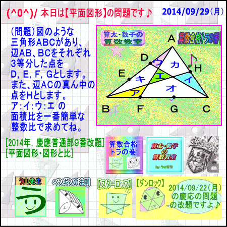 ［算数合格］【算太・数子】（平面図形）『慶應普通部２０１４年』その２_a0043204_1947296.gif