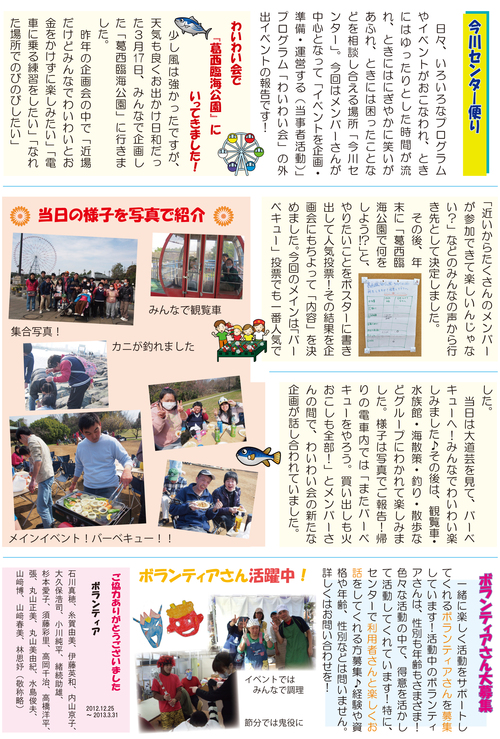 地域活動支援センターとも新聞17号_d0201910_21282727.jpg