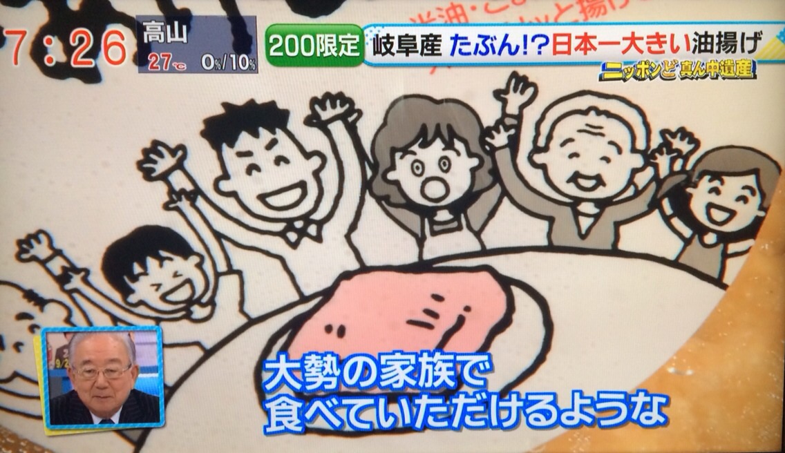 日本一!?大きなお揚げ―メーテレ『ドデスカ!』_d0063218_10521740.jpg