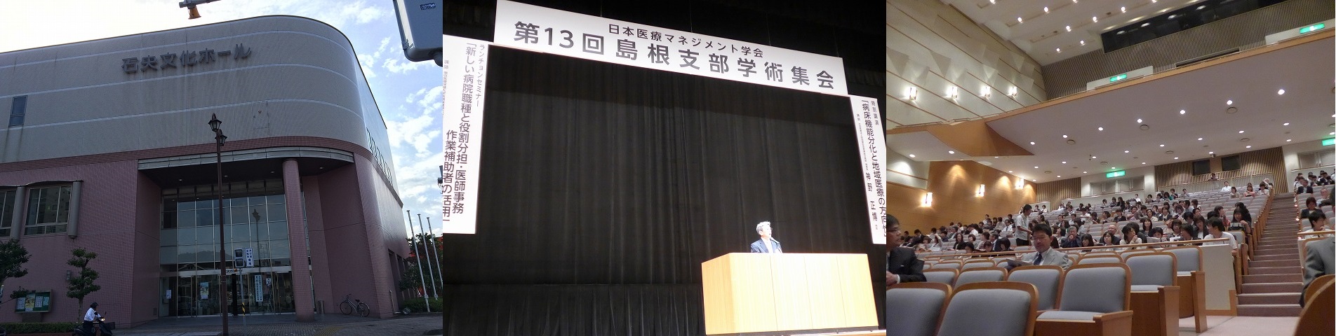 病床機能分化と地域医療の方向性～日本医療マネ学会島根支部学術集会_b0115629_9213474.jpg