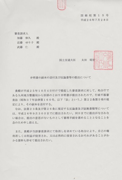 石木ダム「弁明書」への反論書提出_f0197754_15511554.jpg