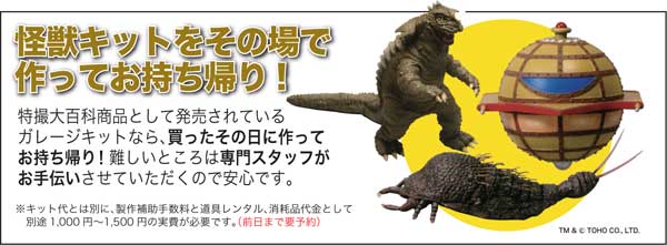 「まさか…9月に大阪怪獣談話室！」「ふふっ、冗談ポイですよ」_a0180302_2053565.jpg