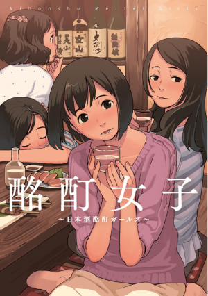 10/1は日本酒の日、酩酊女子フェア開催!_b0204714_920390.png