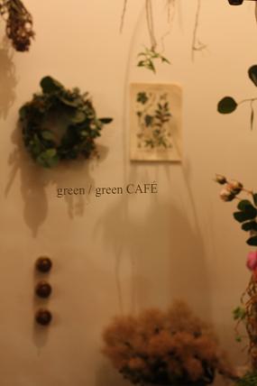 no.227 花屋green として感謝すべきこと_a0139315_22171744.jpg