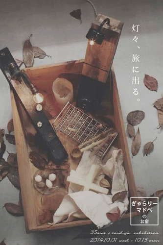 ハジメノイッポ キカクvol.1 Safuji展 終了しました/ぎゃらりーマドベ_a0251920_15175759.jpg