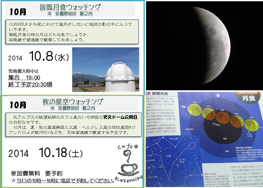 皆既月食観察会と星空ウォツチング_a0212730_20292911.jpg
