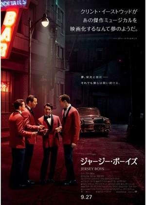 映画レビュー『ジャージー・ボーイズ』_f0114146_20371531.jpg