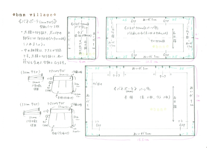 バネポーチの作り方 その１ 型紙の用意 はんどめいど In Banana 村