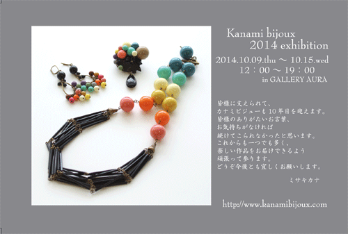2014年 Kanami bijoux 個展のお知らせ。_d0113455_18445496.gif