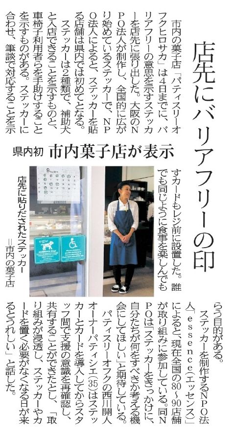 車椅子ステッカー&補助犬ステッカー、ご紹介いただきました_a0277483_7532876.jpg