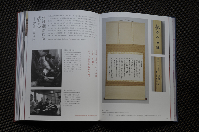 小川三夫『日中韓　棟梁の技と心』竹中大工道具館　_f0089391_10491389.jpg